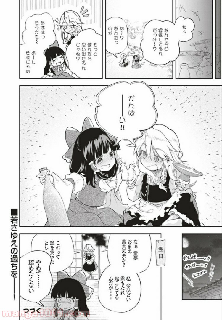 はらぺこ魔理沙のしあわせごはん - 第2話 - Page 12