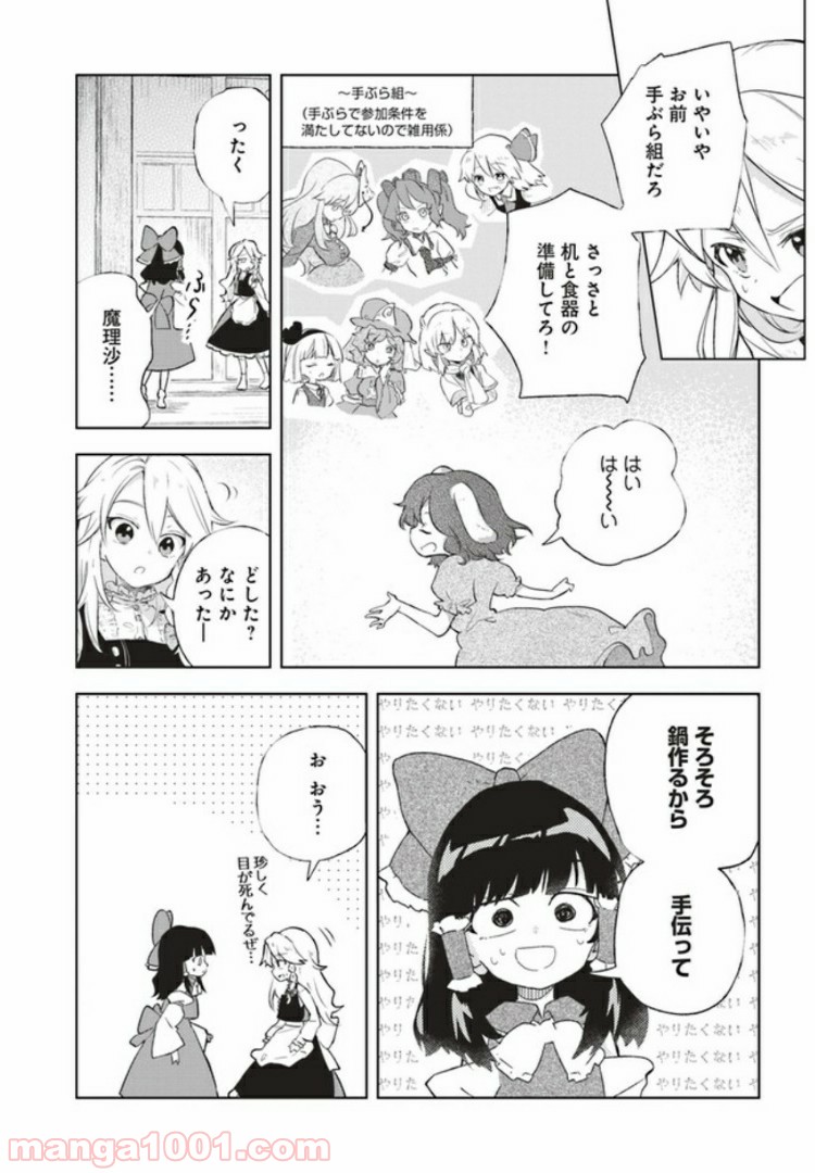 はらぺこ魔理沙のしあわせごはん - 第2話 - Page 8