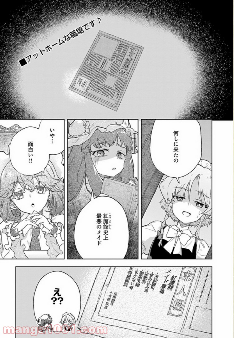 はらぺこ魔理沙のしあわせごはん - 第3話 - Page 1