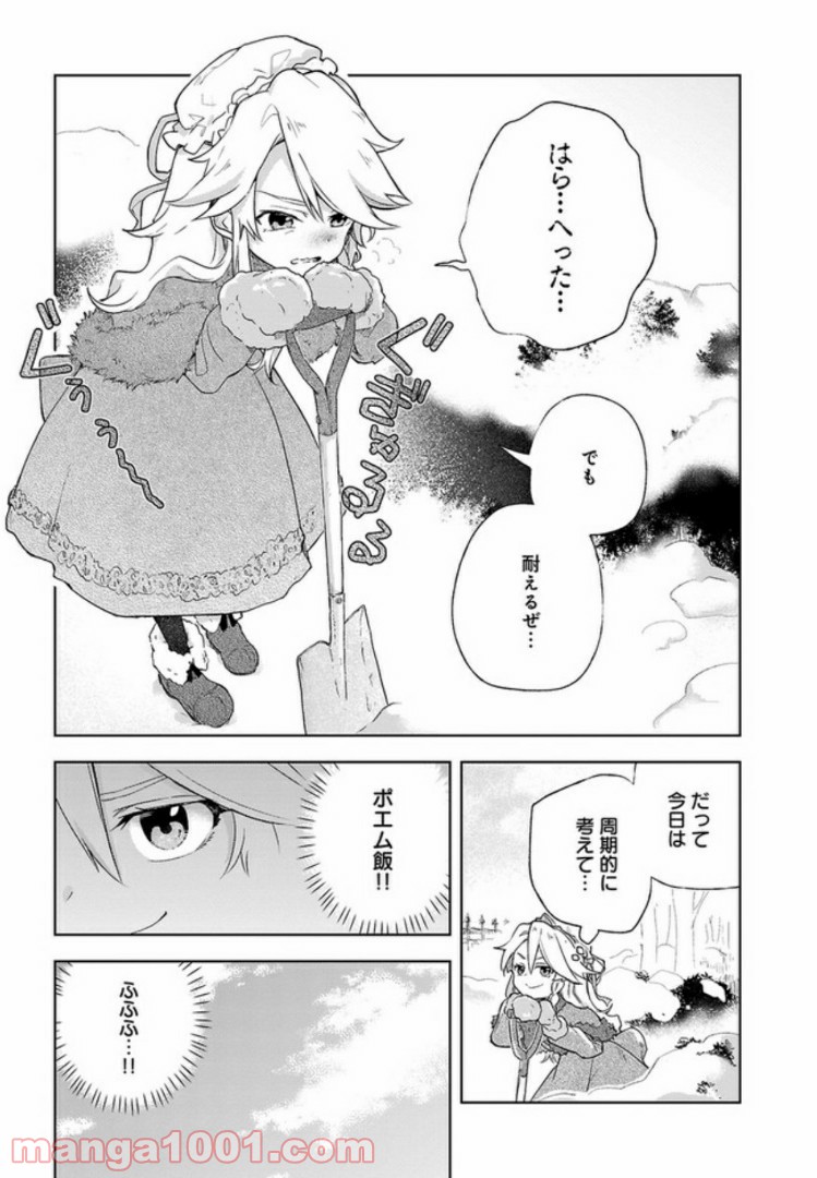 はらぺこ魔理沙のしあわせごはん - 第3話 - Page 9