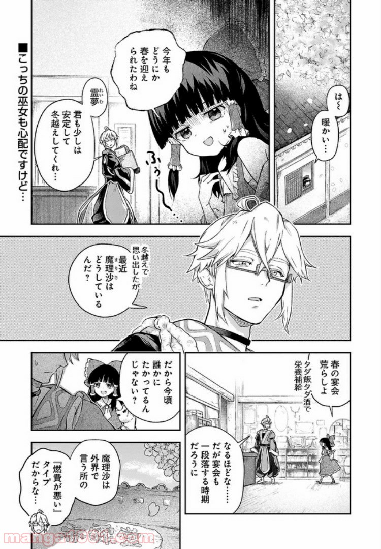 はらぺこ魔理沙のしあわせごはん 第5話 - Trang 1