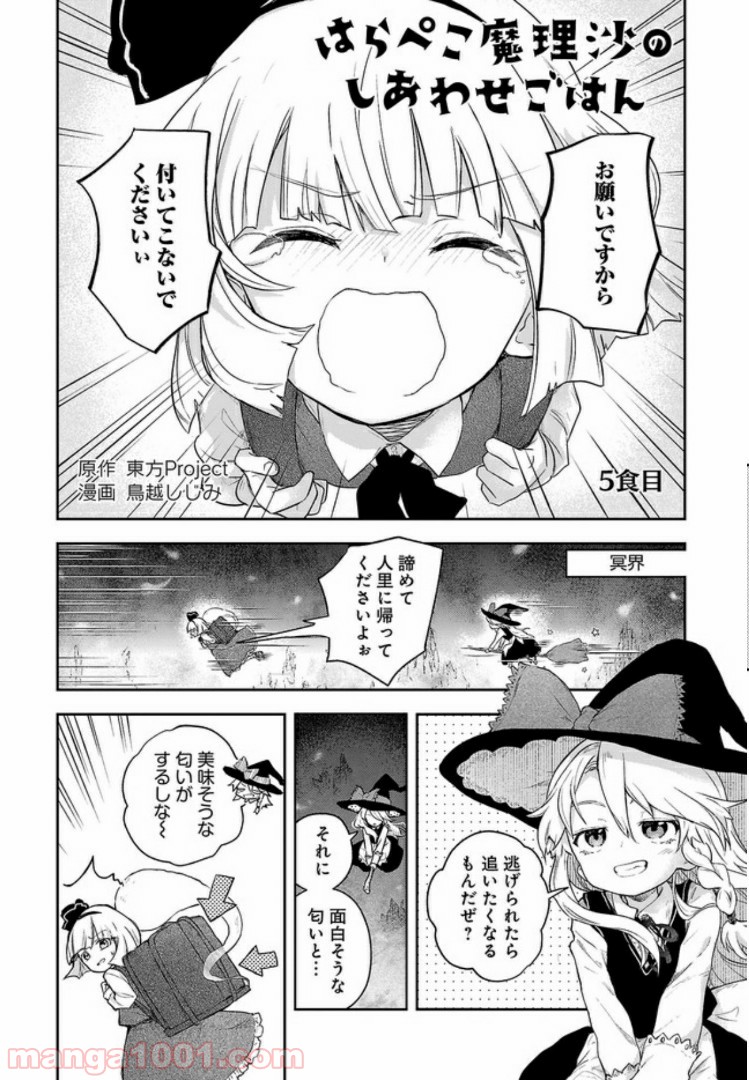 はらぺこ魔理沙のしあわせごはん 第5話 - Trang 2