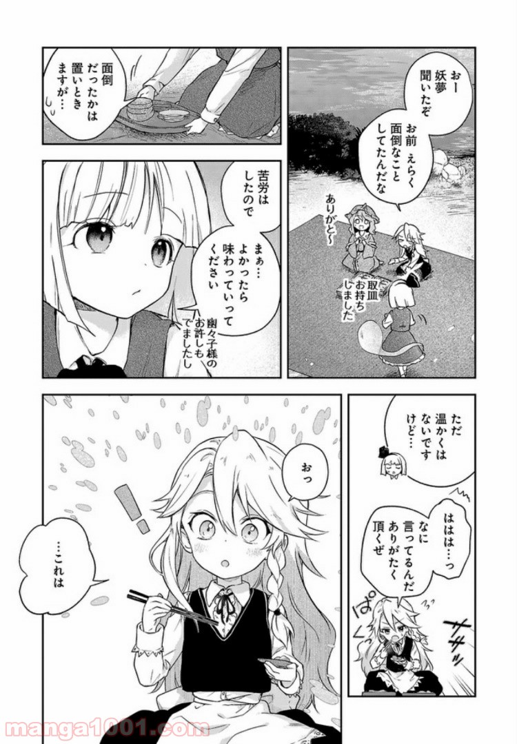 はらぺこ魔理沙のしあわせごはん 第5話 - Trang 11