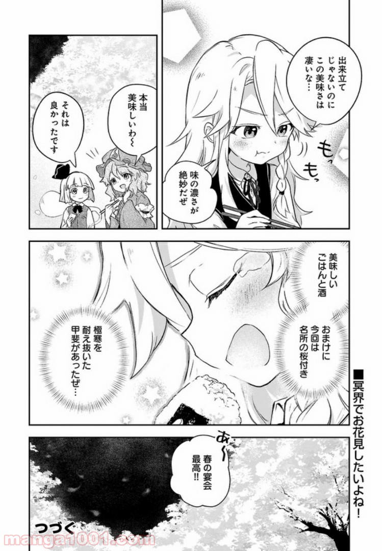 はらぺこ魔理沙のしあわせごはん 第5話 - Trang 12