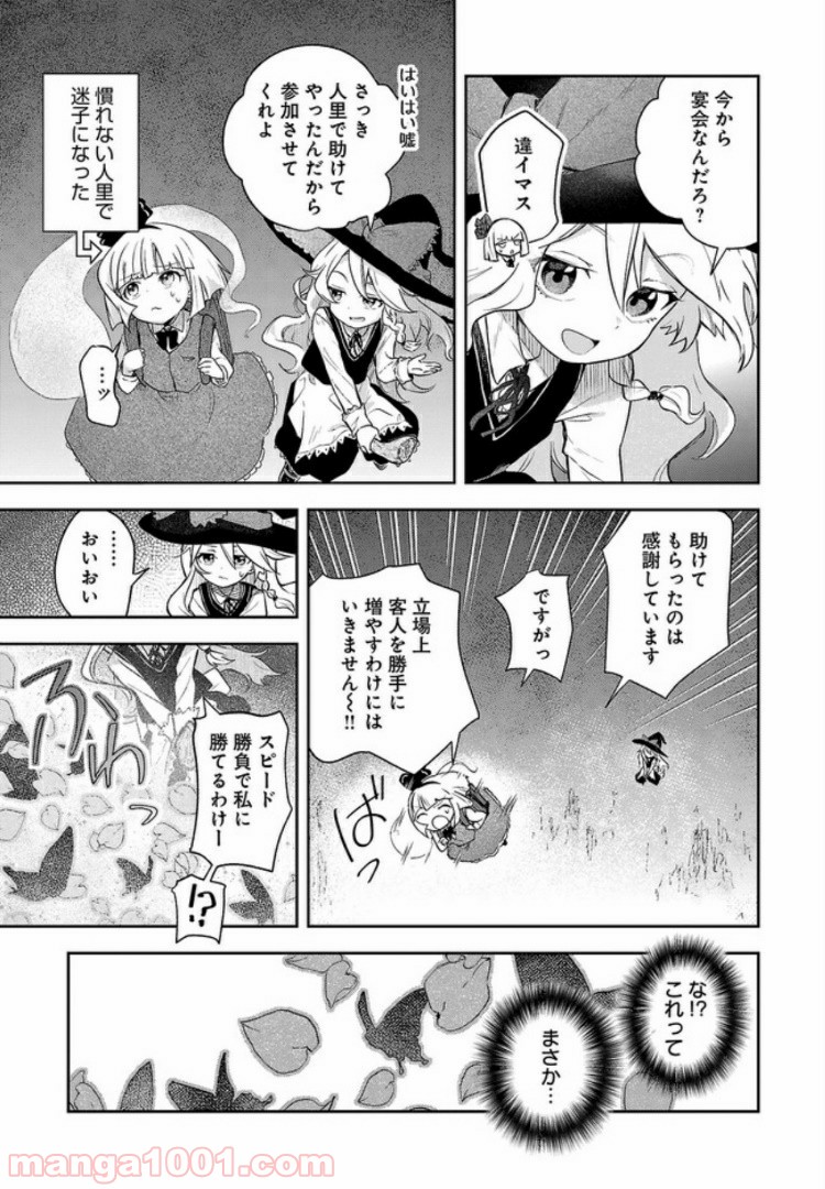 はらぺこ魔理沙のしあわせごはん 第5話 - Trang 3