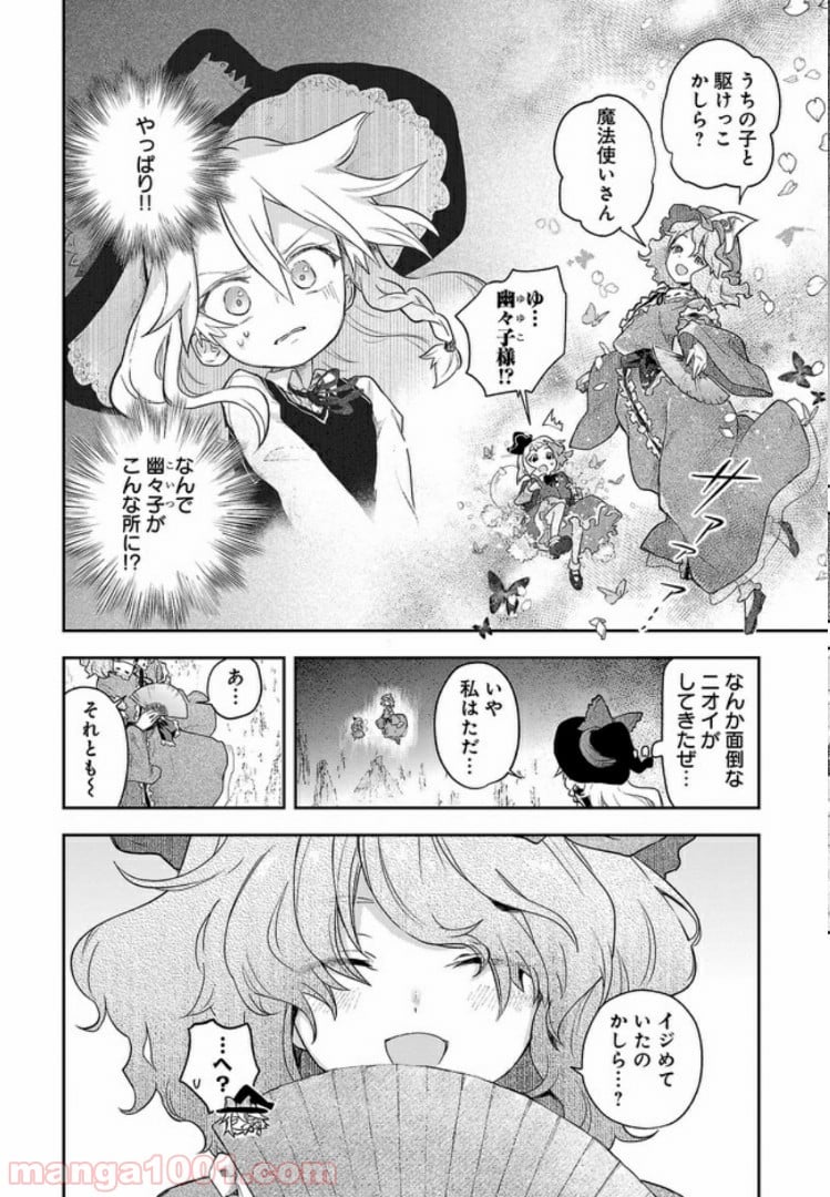 はらぺこ魔理沙のしあわせごはん 第5話 - Trang 4