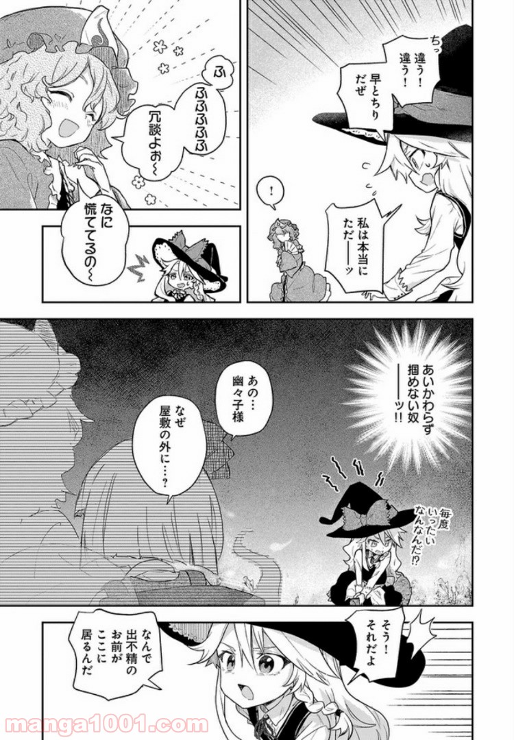 はらぺこ魔理沙のしあわせごはん 第5話 - Trang 5