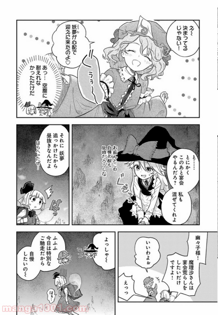 はらぺこ魔理沙のしあわせごはん 第5話 - Trang 6