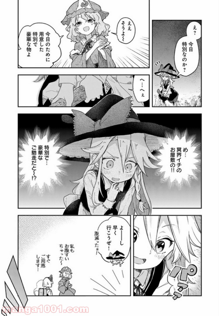 はらぺこ魔理沙のしあわせごはん 第5話 - Trang 7