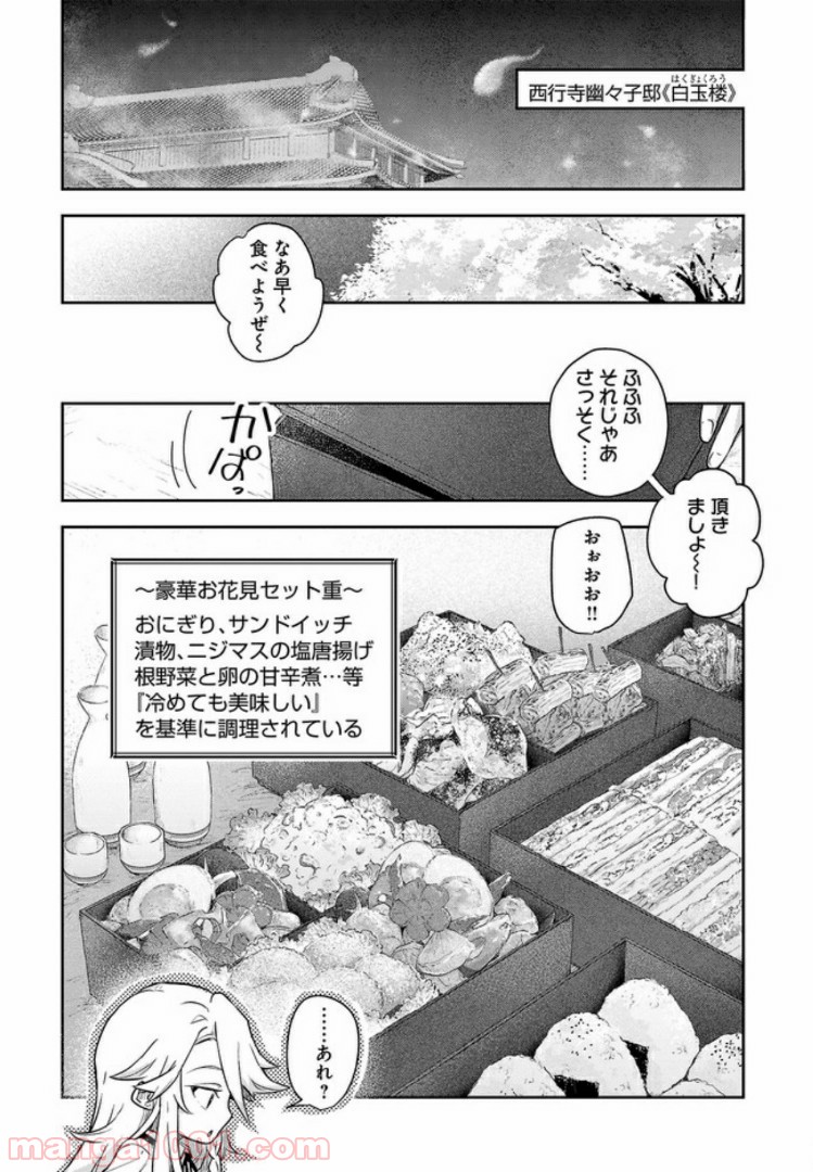 はらぺこ魔理沙のしあわせごはん 第5話 - Trang 8