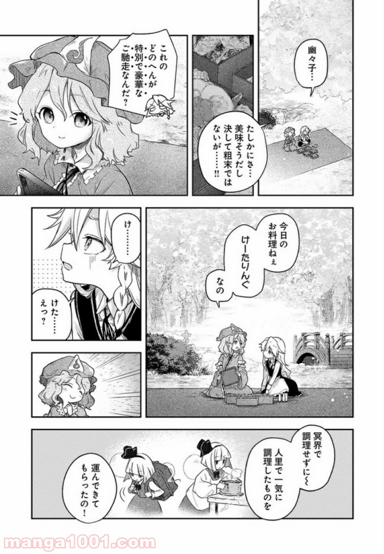 はらぺこ魔理沙のしあわせごはん 第5話 - Trang 9