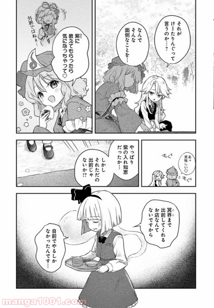 はらぺこ魔理沙のしあわせごはん 第5話 - Trang 10