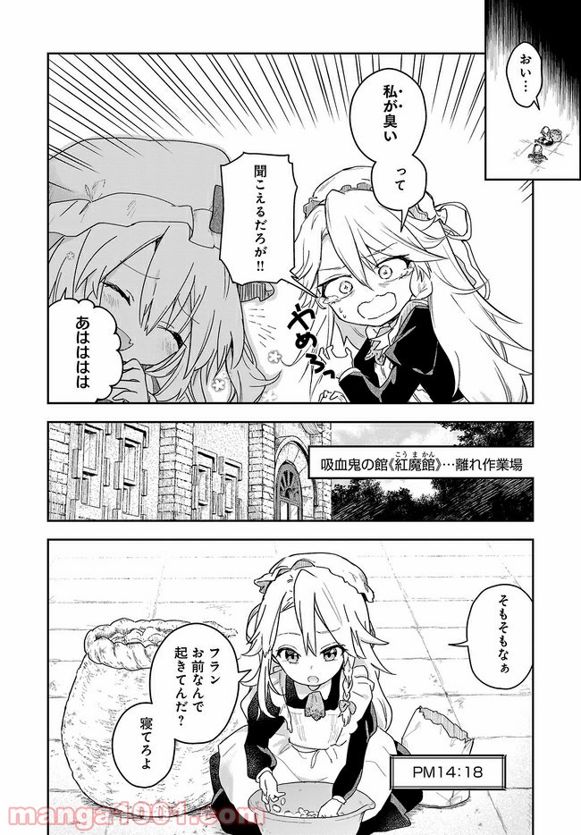 はらぺこ魔理沙のしあわせごはん 第6.5話 - Trang 1