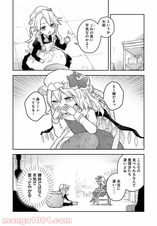 はらぺこ魔理沙のしあわせごはん 第6.5話 - Trang 2
