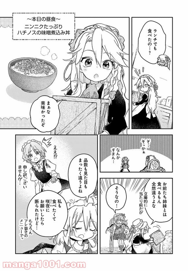 はらぺこ魔理沙のしあわせごはん 第6.5話 - Trang 3