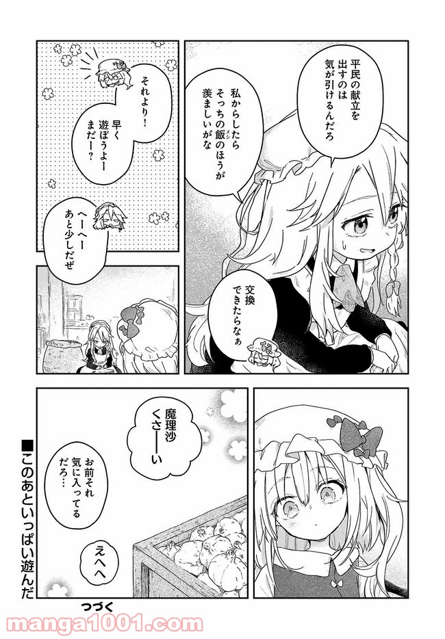はらぺこ魔理沙のしあわせごはん 第6.5話 - Trang 4