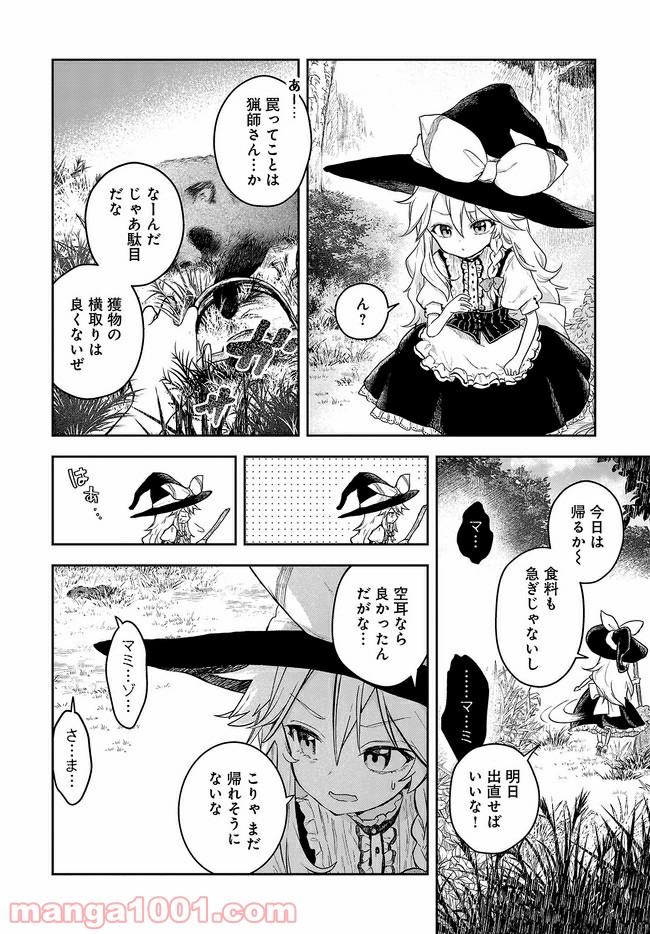 はらぺこ魔理沙のしあわせごはん - 第7話 - Page 2