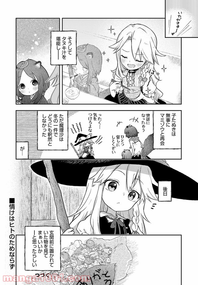 はらぺこ魔理沙のしあわせごはん - 第7話 - Page 12