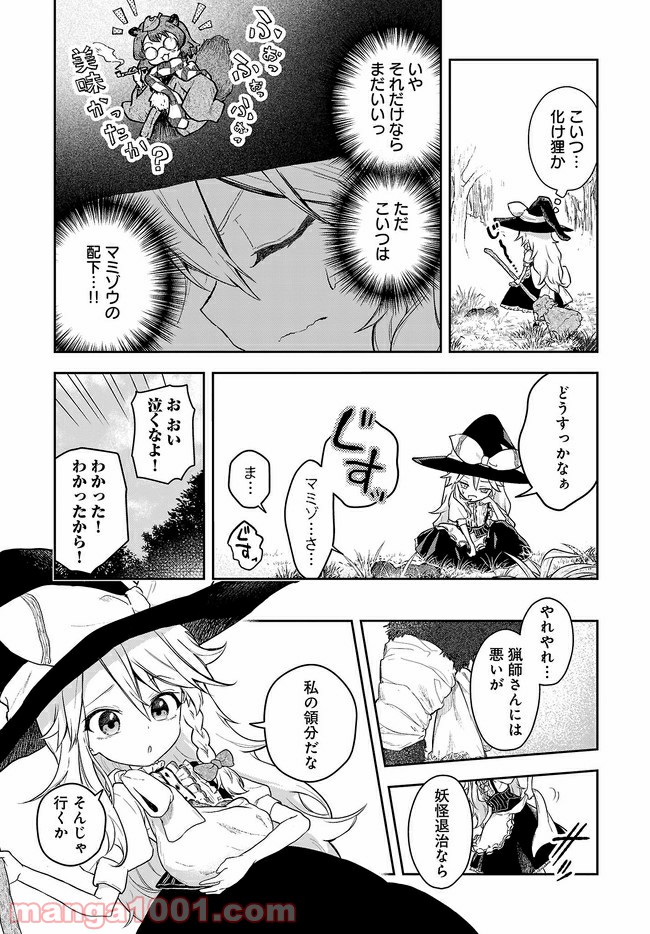 はらぺこ魔理沙のしあわせごはん - 第7話 - Page 3