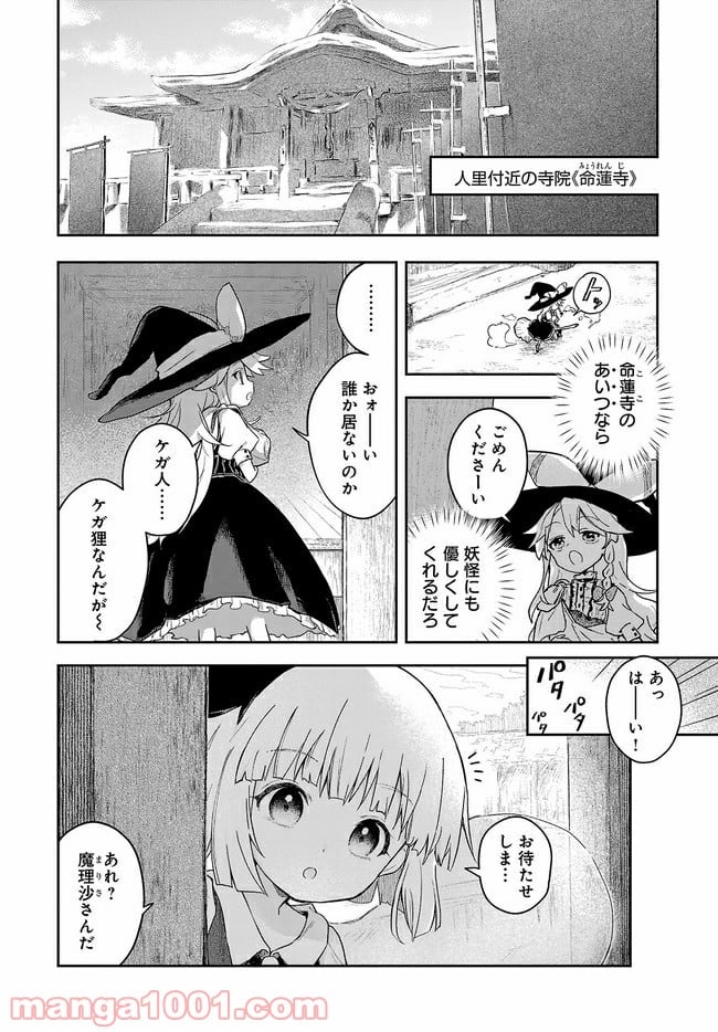 はらぺこ魔理沙のしあわせごはん - 第7話 - Page 4