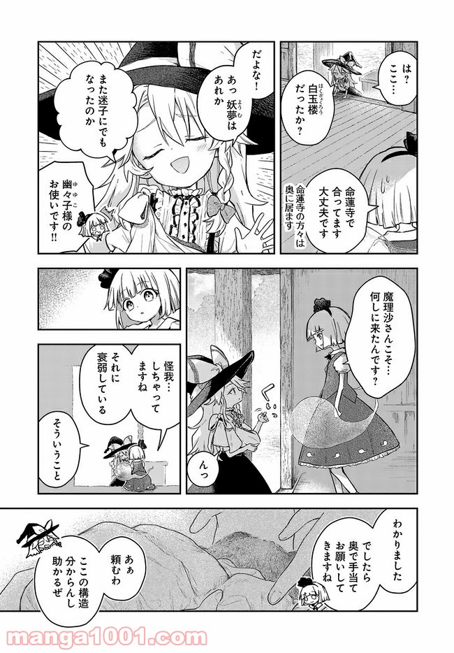 はらぺこ魔理沙のしあわせごはん - 第7話 - Page 5