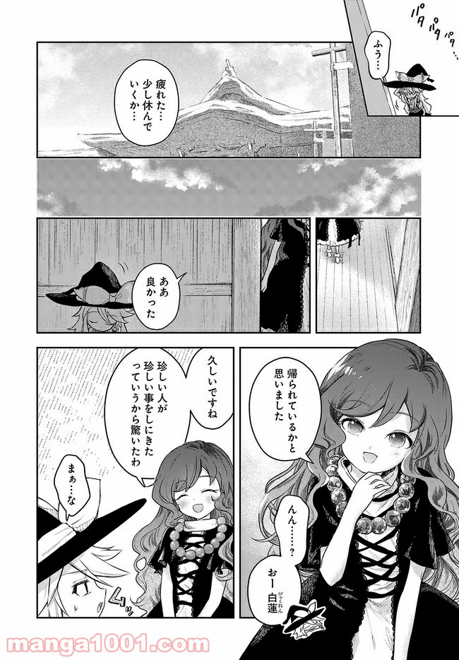 はらぺこ魔理沙のしあわせごはん - 第7話 - Page 6