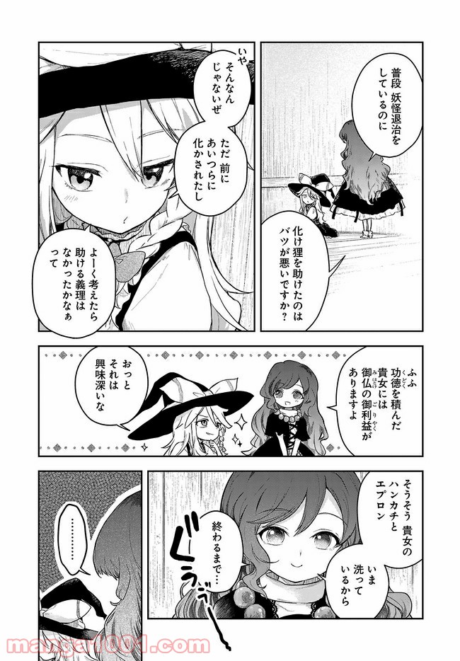 はらぺこ魔理沙のしあわせごはん - 第7話 - Page 7