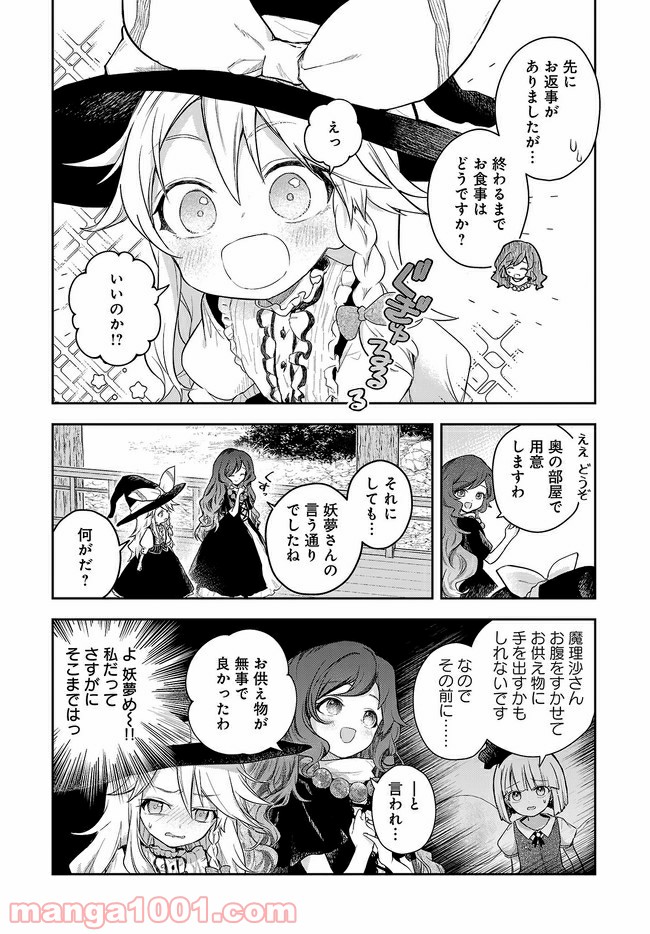 はらぺこ魔理沙のしあわせごはん - 第7話 - Page 8