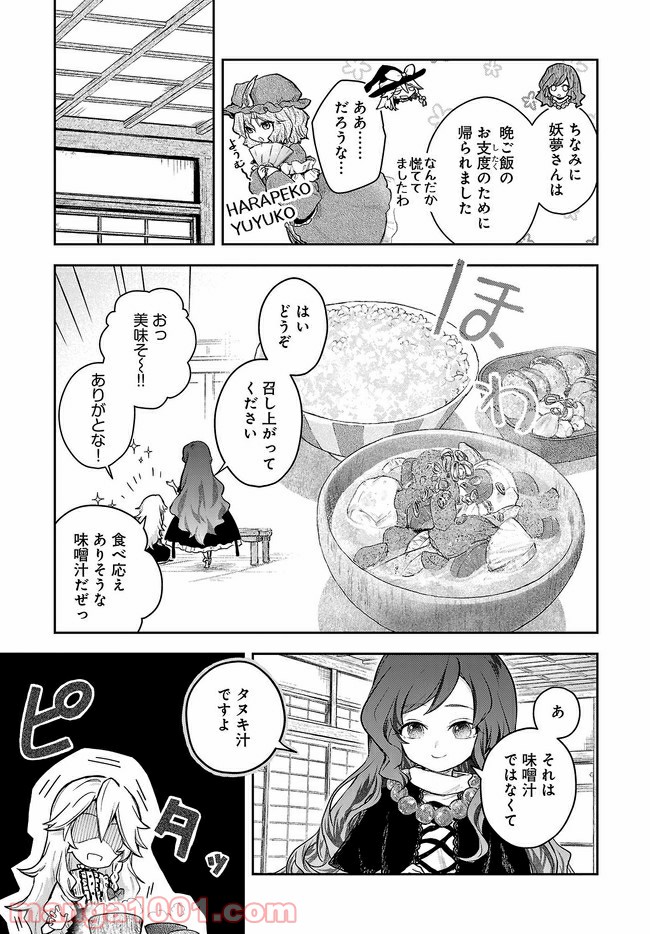 はらぺこ魔理沙のしあわせごはん - 第7話 - Page 9