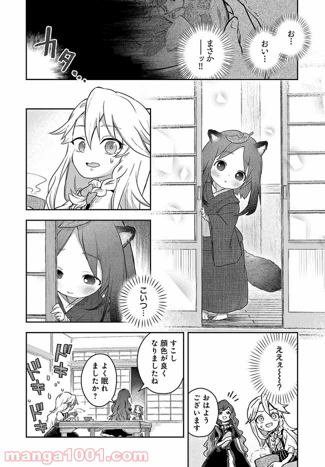 はらぺこ魔理沙のしあわせごはん - 第7話 - Page 10