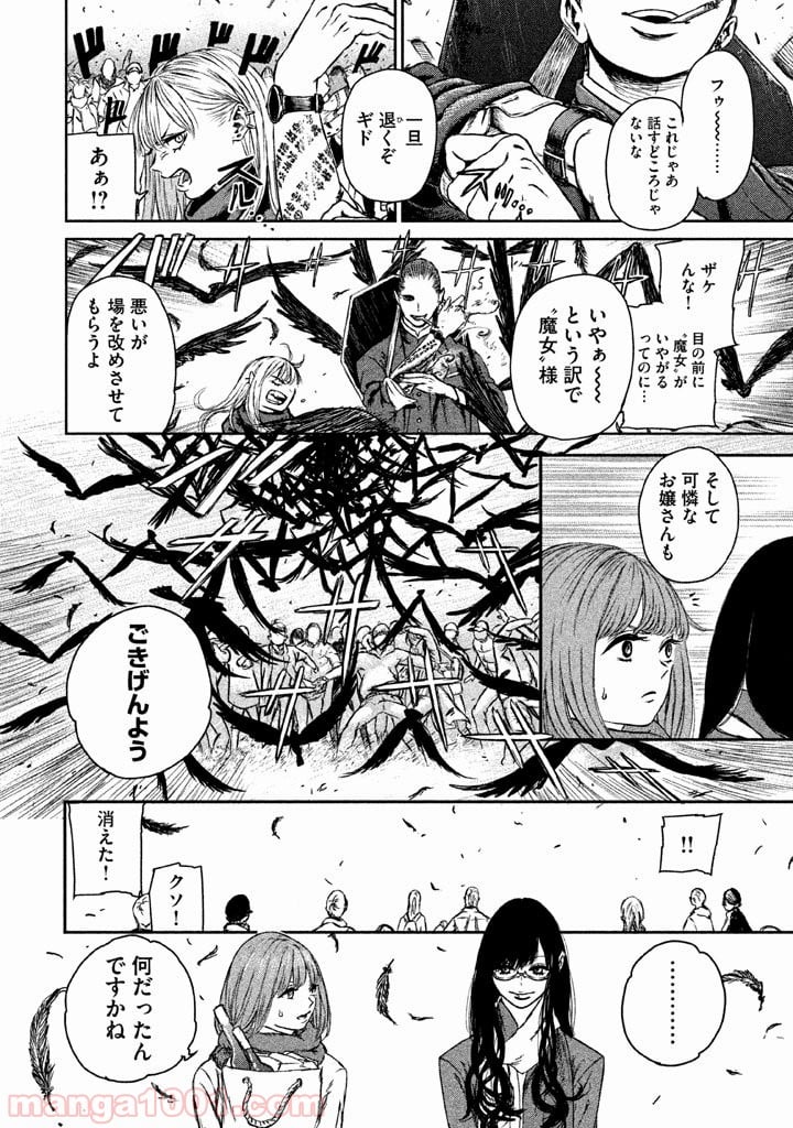 魔女と野獣 - 第1話 - Page 33