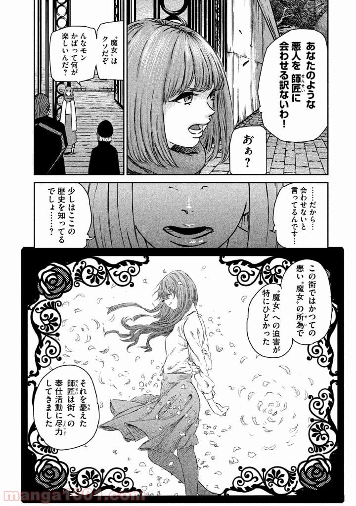 魔女と野獣 - 第1話 - Page 38