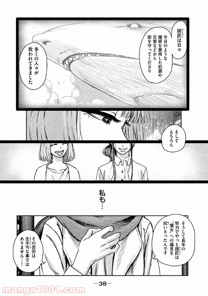 魔女と野獣 - 第1話 - Page 39