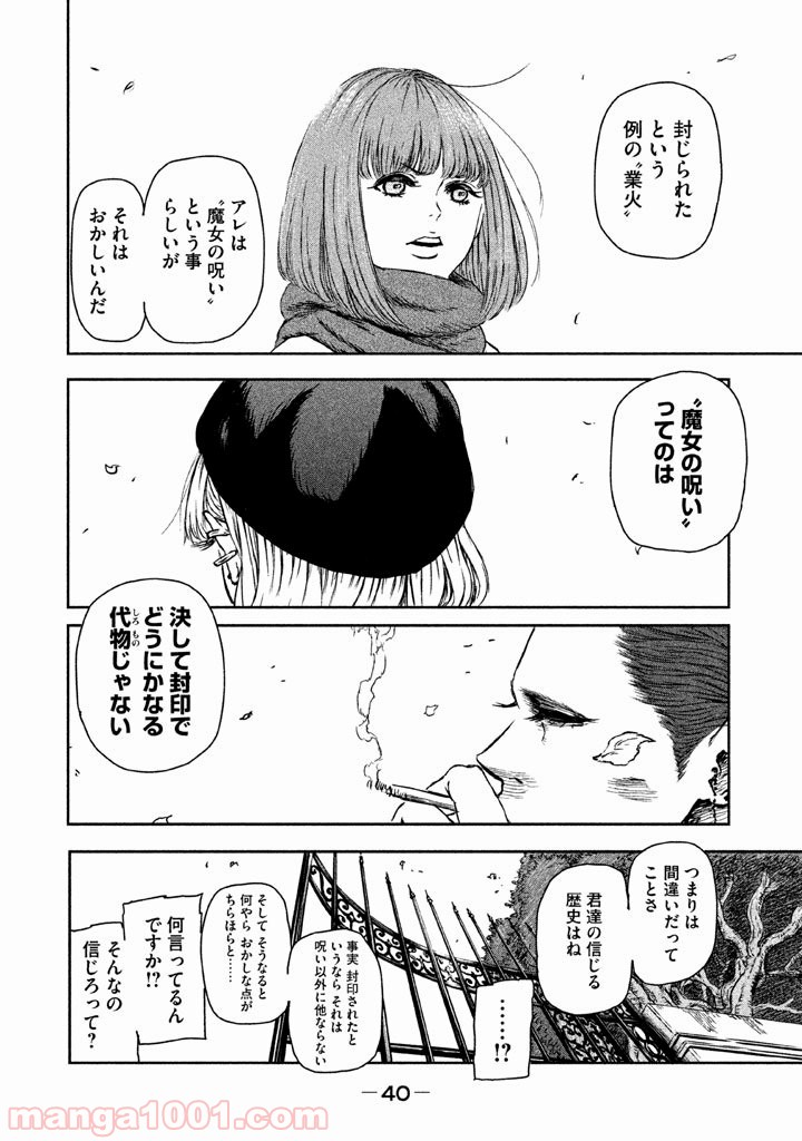 魔女と野獣 - 第1話 - Page 41