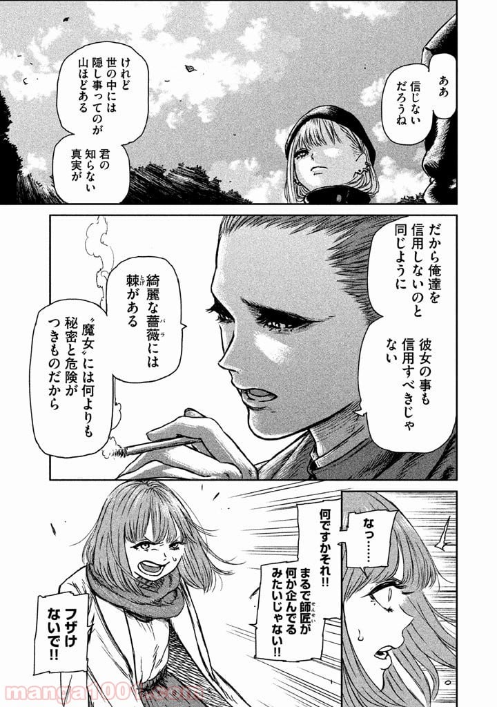 魔女と野獣 - 第1話 - Page 42