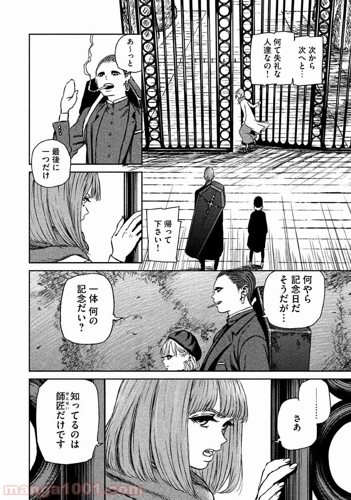 魔女と野獣 - 第1話 - Page 43