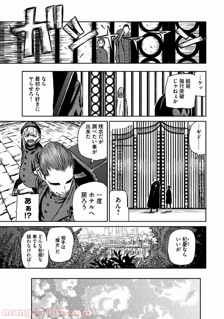 魔女と野獣 - 第1話 - Page 44