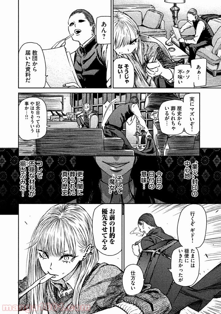 魔女と野獣 - 第1話 - Page 47