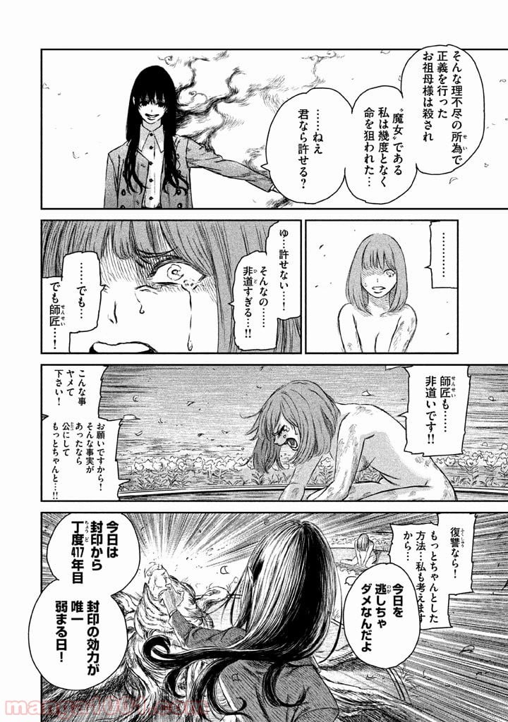 魔女と野獣 - 第1話 - Page 57