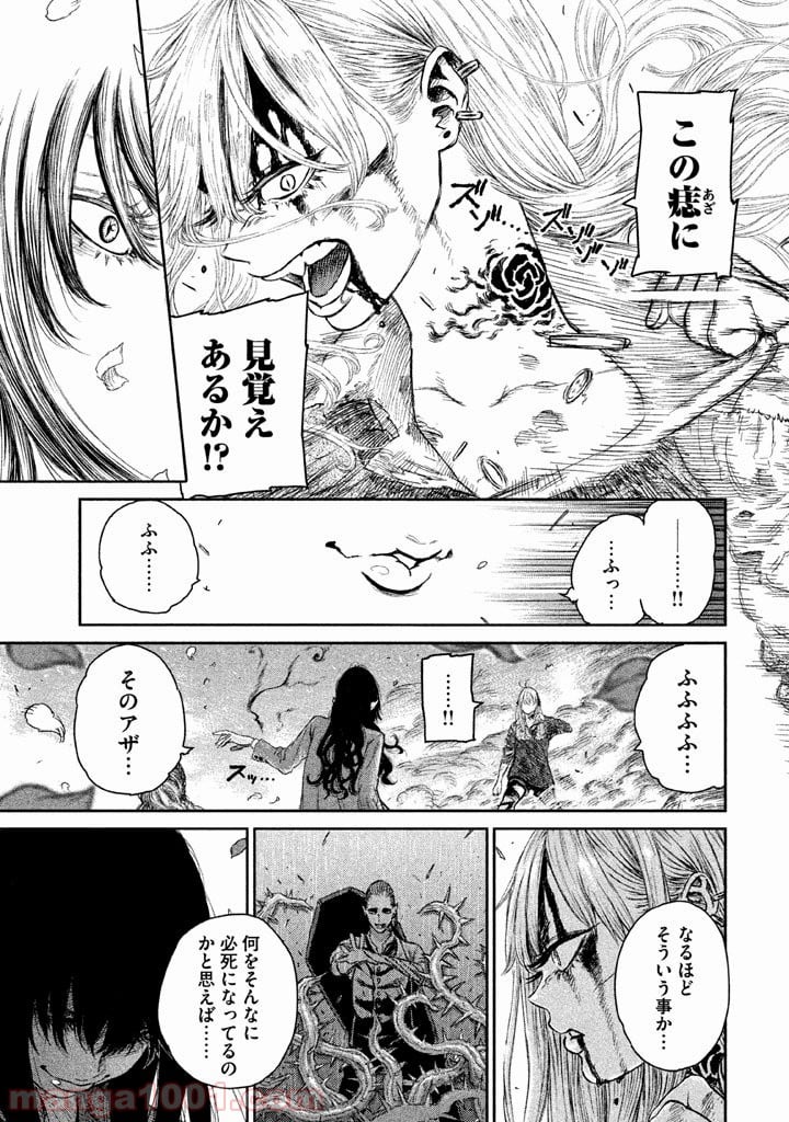 魔女と野獣 - 第2話 - Page 13