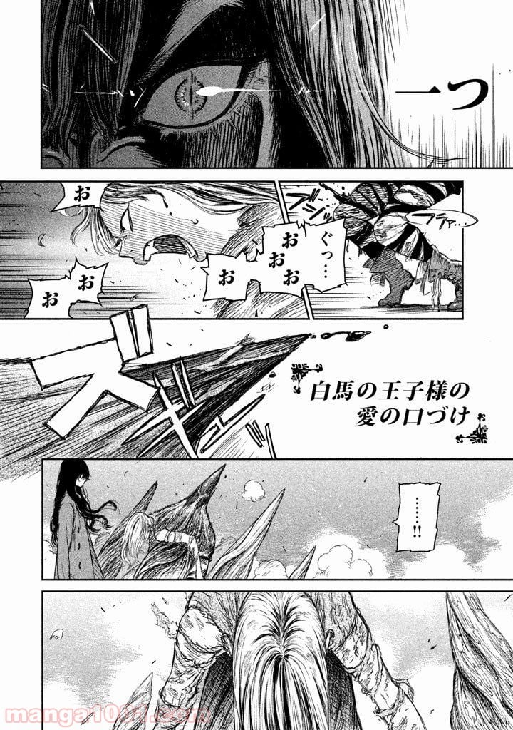 魔女と野獣 - 第2話 - Page 18