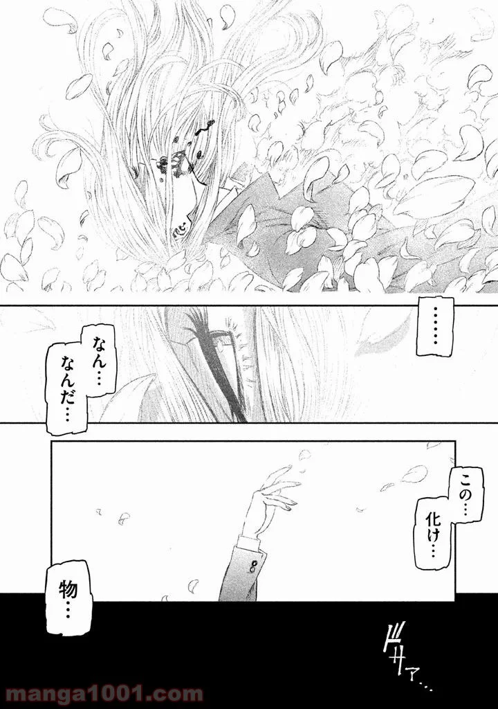 魔女と野獣 - 第2話 - Page 43