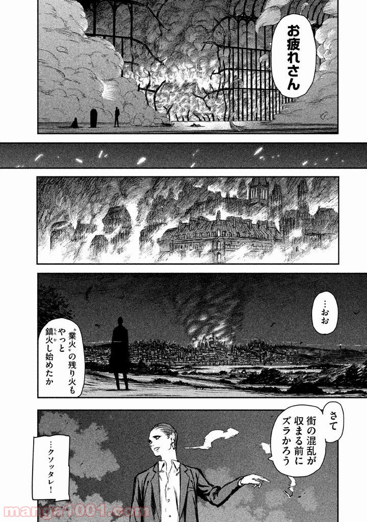 魔女と野獣 - 第2話 - Page 45