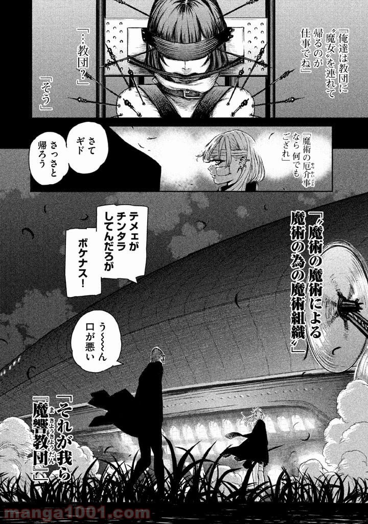 魔女と野獣 - 第2話 - Page 48