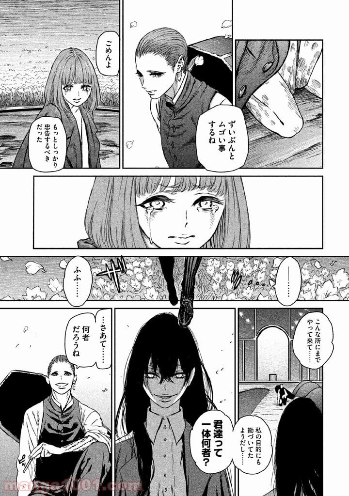 魔女と野獣 - 第2話 - Page 7