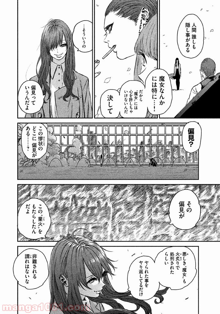 魔女と野獣 - 第2話 - Page 8