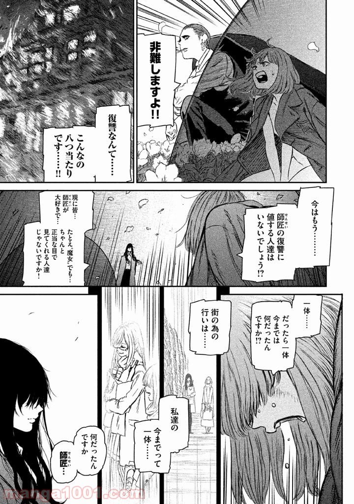 魔女と野獣 - 第2話 - Page 9