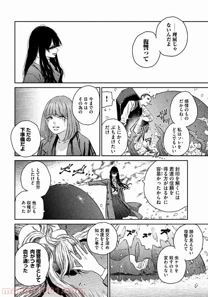 魔女と野獣 - 第2話 - Page 10