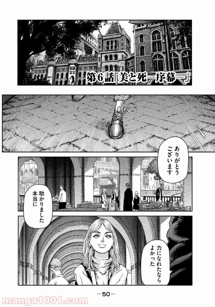 魔女と野獣 - 第6話 - Page 1