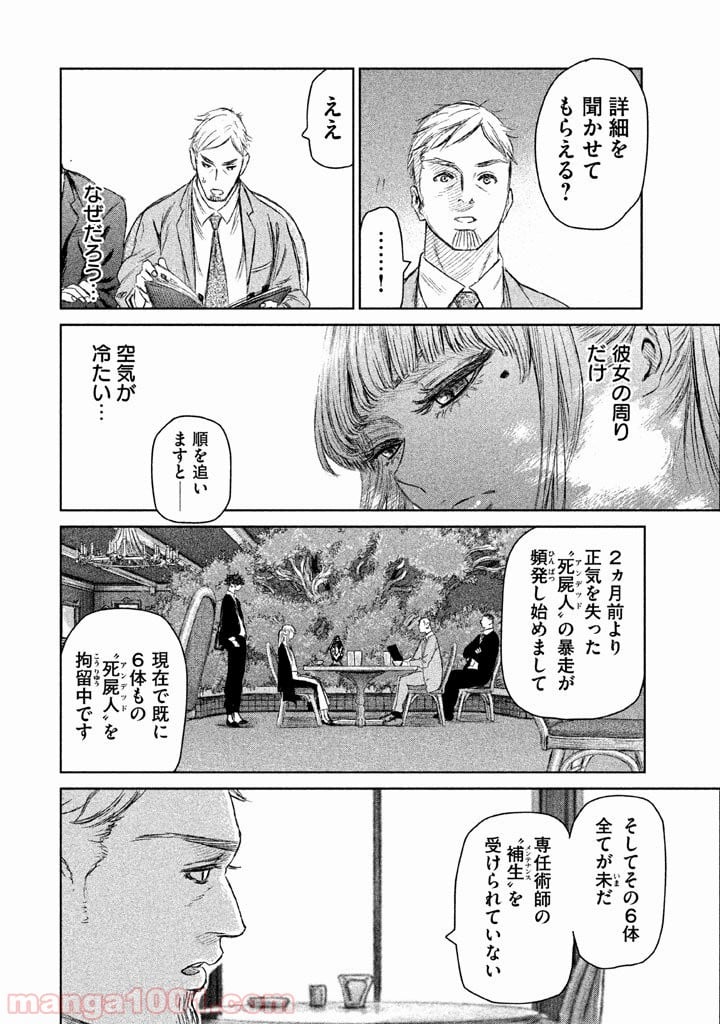 魔女と野獣 - 第6話 - Page 17